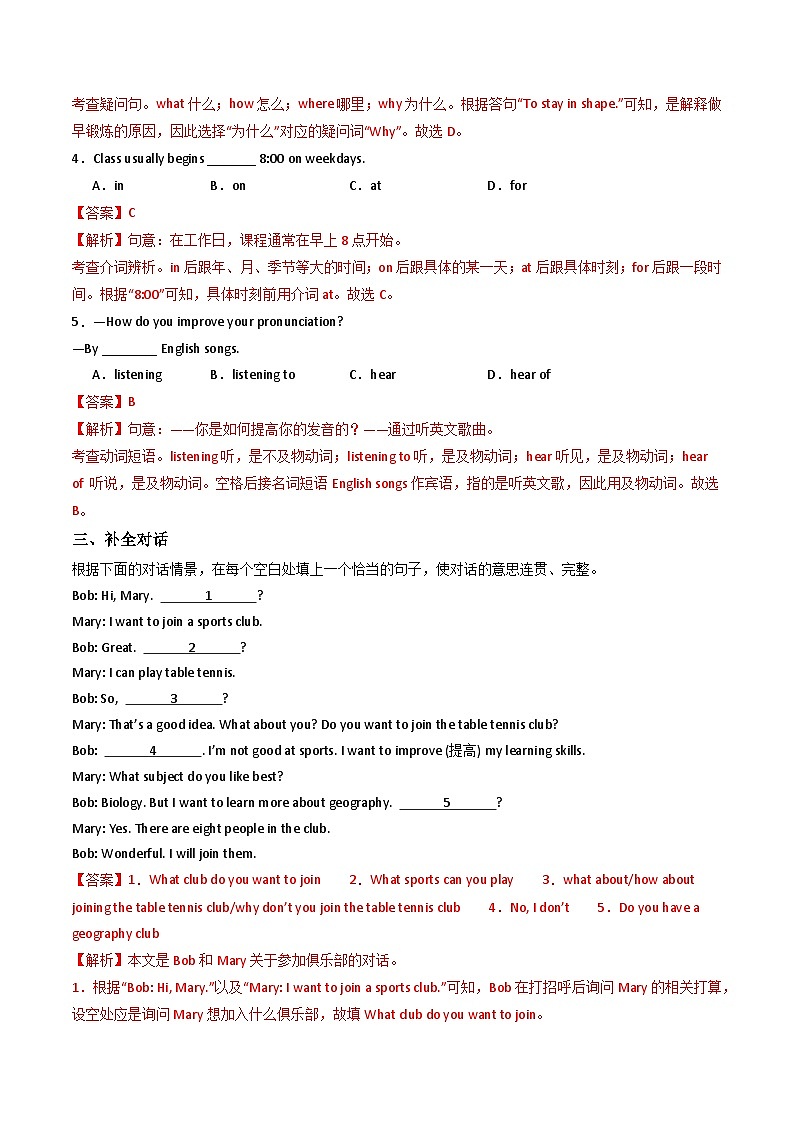 Unit 3 Lesson 4 Join us(练习)(含答案解析)第2页