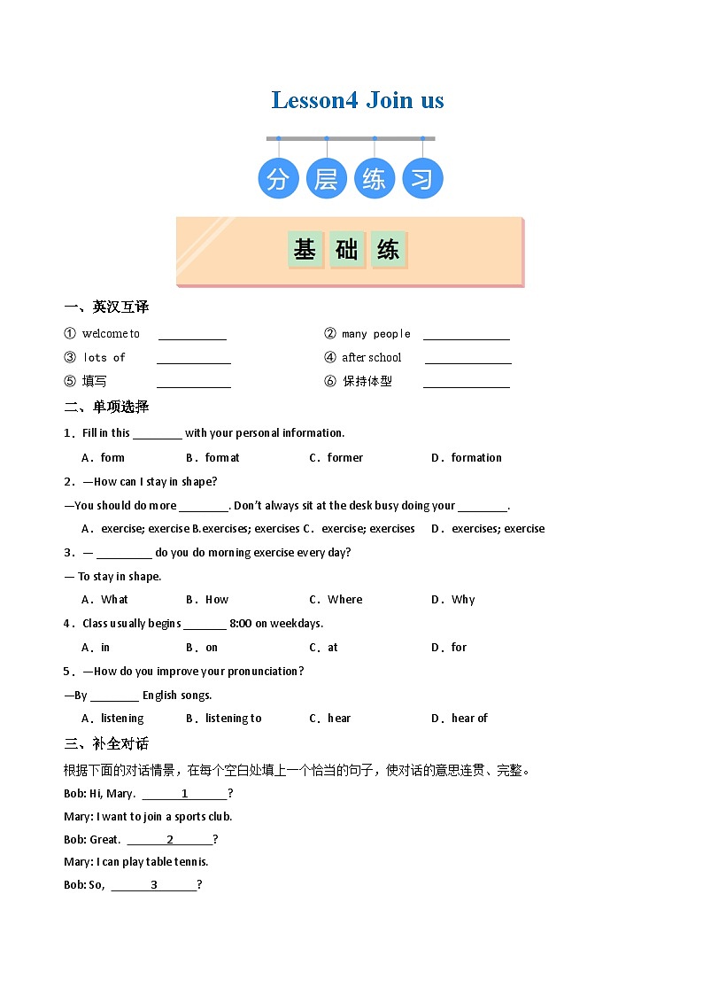 Unit 3 Lesson 4 Join us(练习)第1页