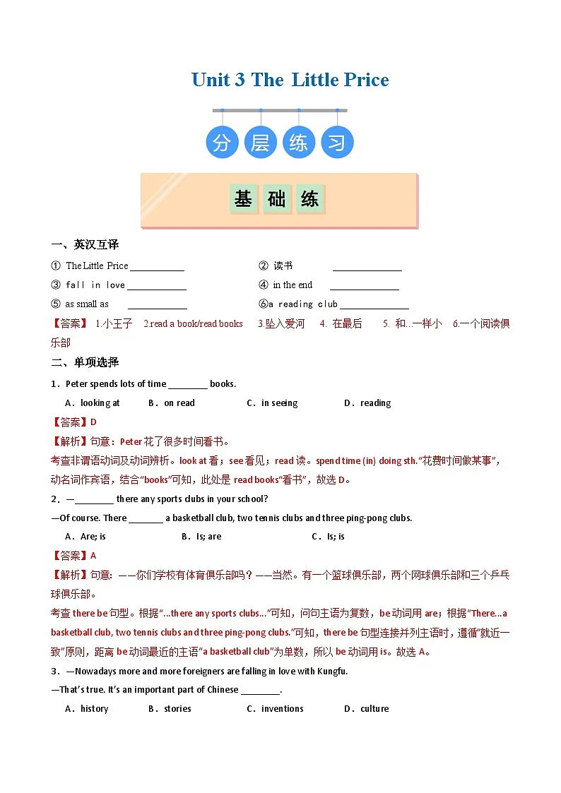 Unit 3 The Little Price(练习)(含答案解析)第1页