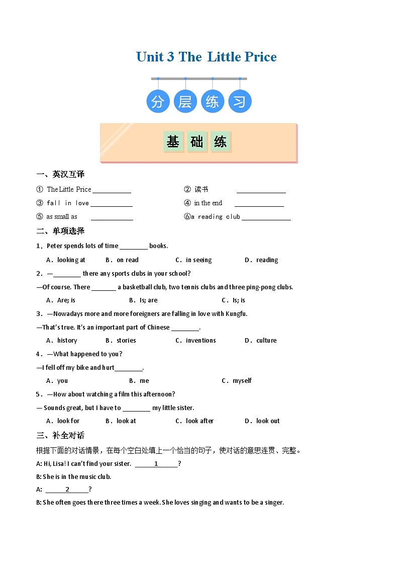 Unit 3 The Little Price(练习)第1页