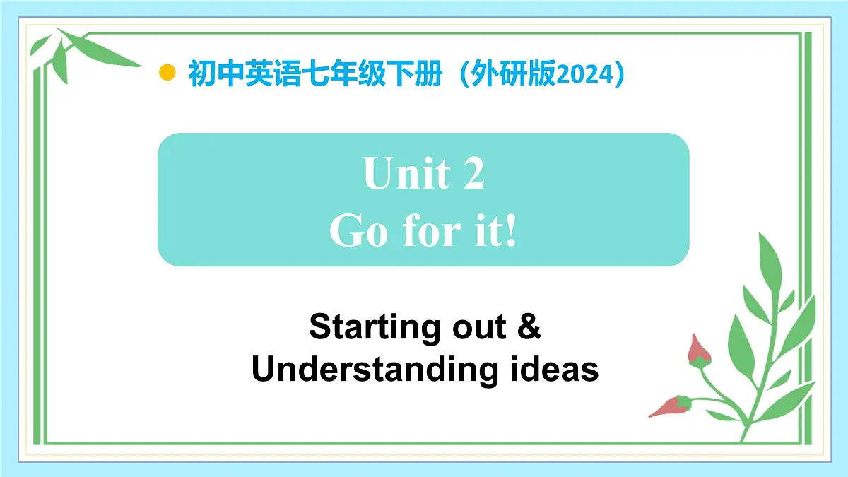 Unit 2 Go for it!(第1课时)(课件)第1页