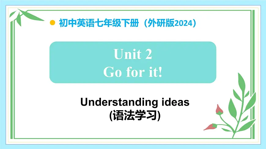 Unit 2 Go for it!(第2课时)(课件)第1页