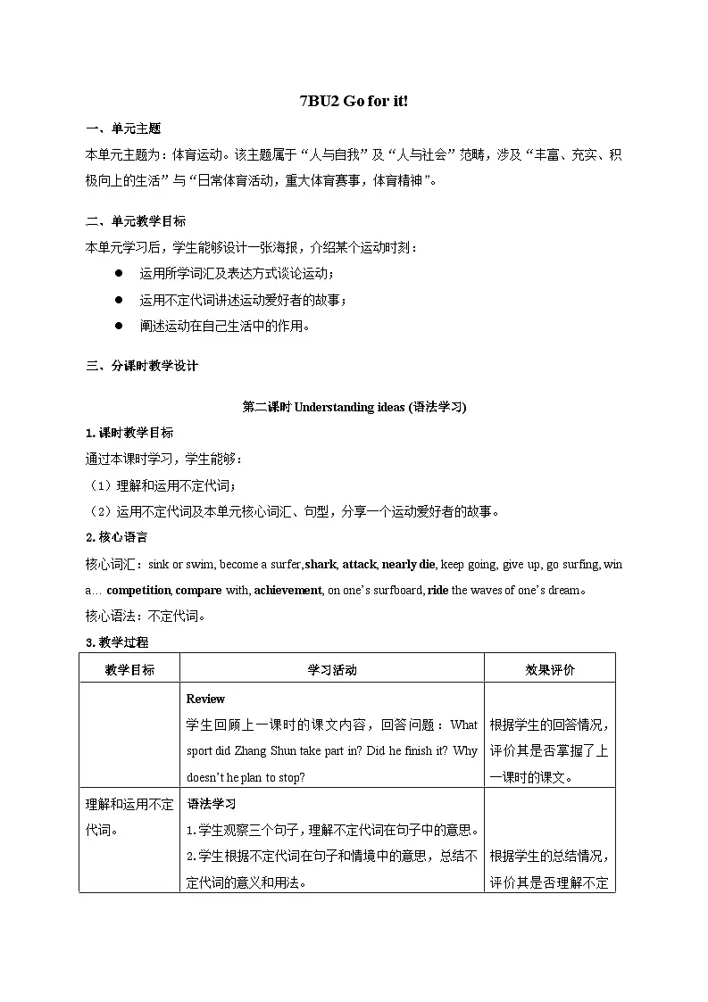 Unit 2 Go for it!(第2课时)(教学设计)第1页