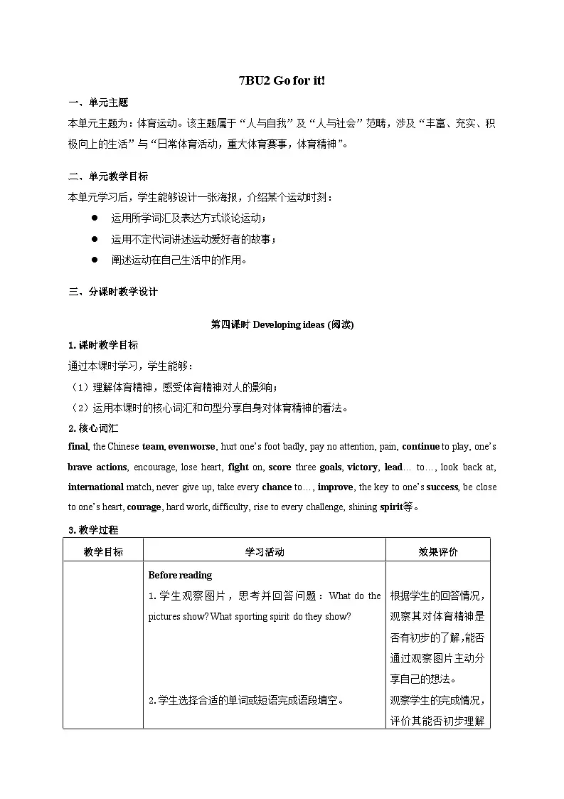 Unit 2 Go for it!(第4课时)(教学设计)第1页