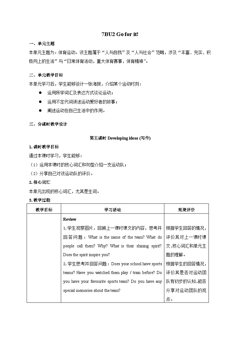 Unit 2 Go for it?。ǖ?課時）（教學設計）第1頁