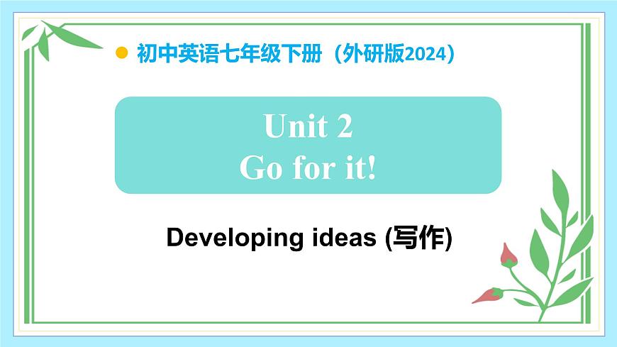 Unit 2 Go for it！（第5課時）（課件）第1頁