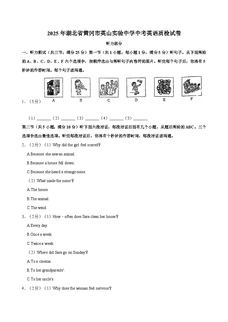 2025年湖北省黄冈市英山县实验中学中考英语质检试卷(含答案解析)第1页