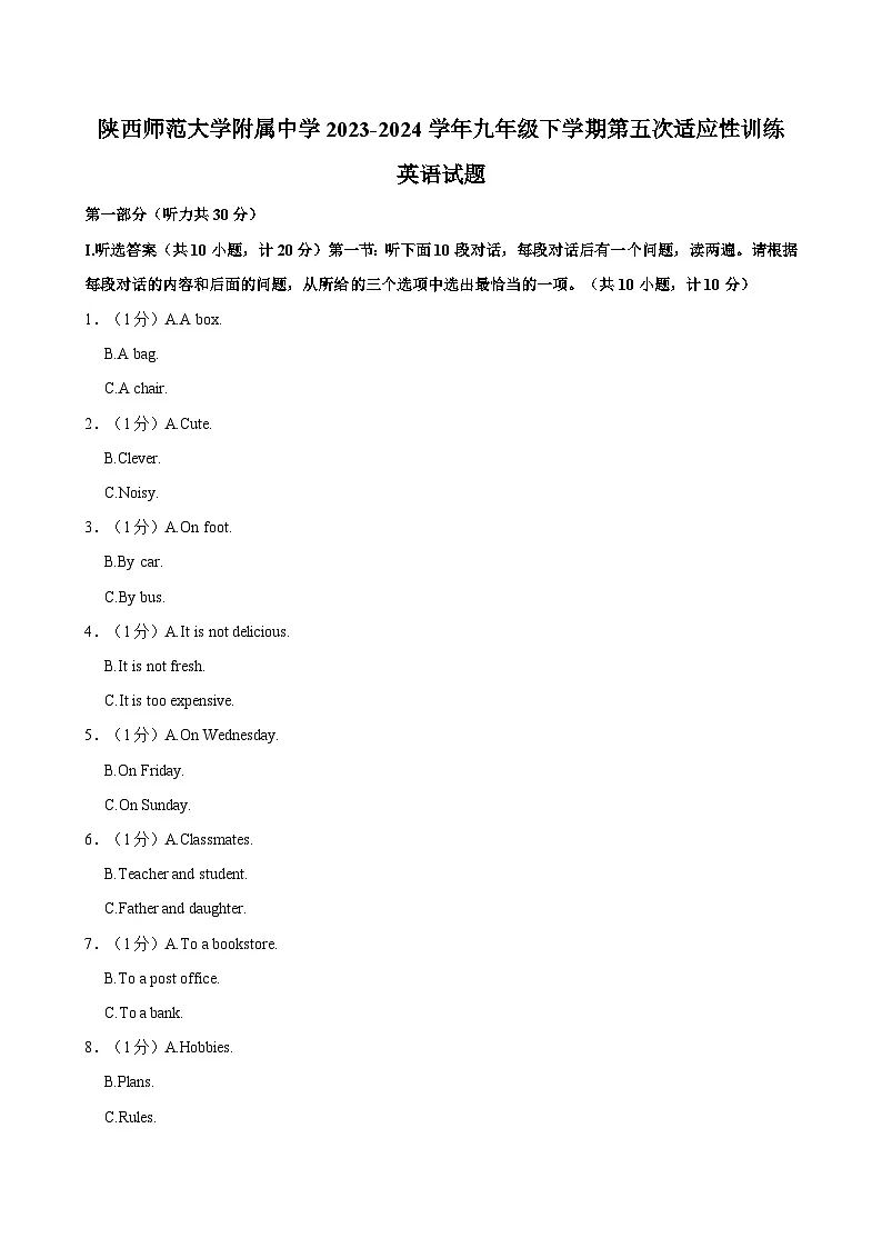 2024年陕西省西安市师大附中中考五模英语试题(含答案解析)第1页
