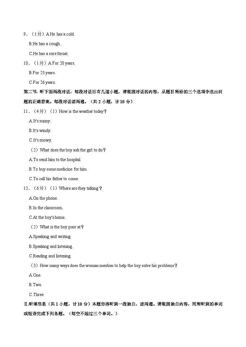 2024年陕西省西安市师大附中中考五模英语试题(含答案解析)第2页