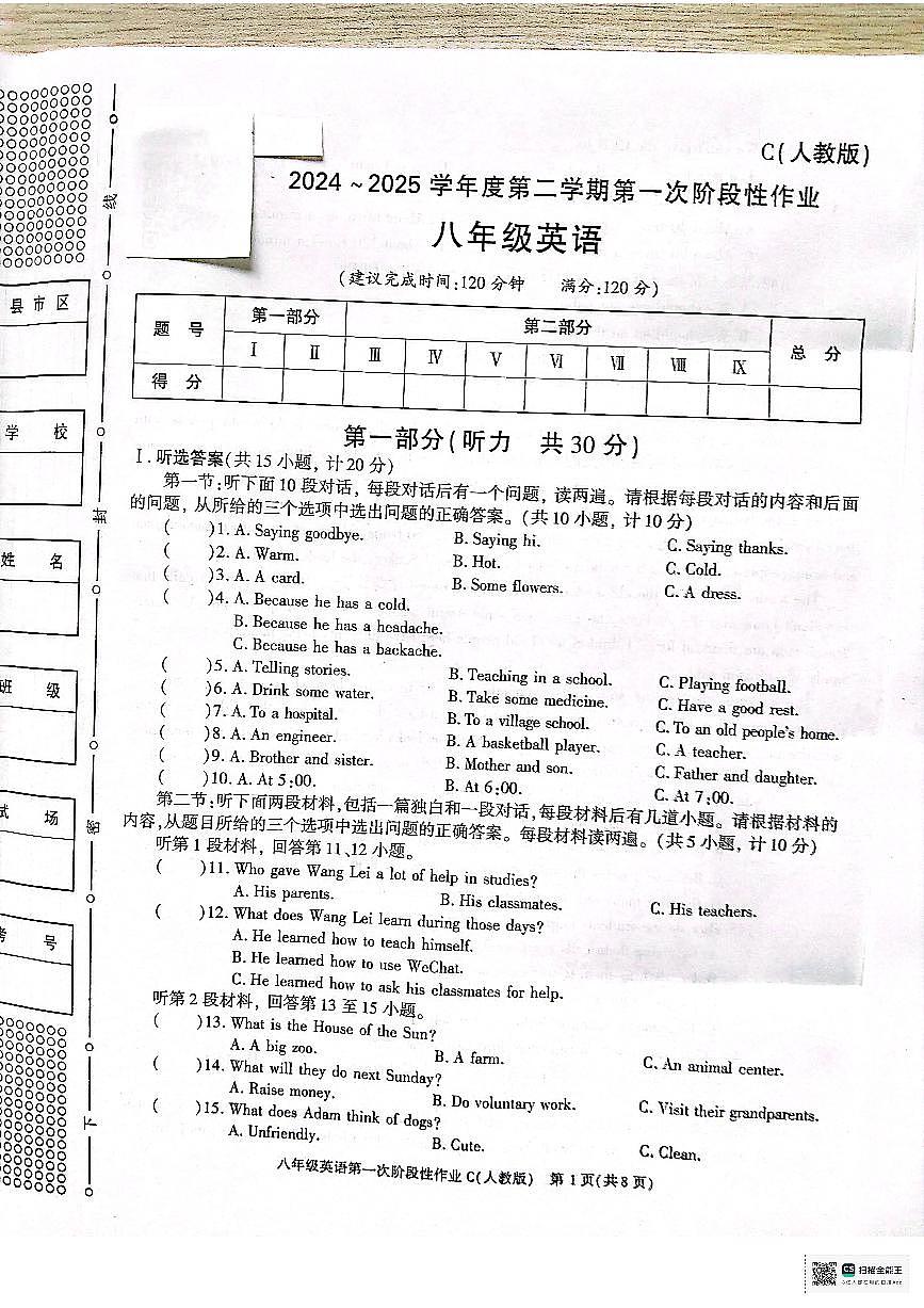 陕西省安康市2024-2025学年八年级下学期3月月考英语试题第1页