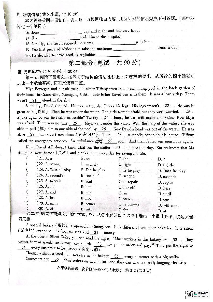 陕西省安康市2024-2025学年八年级下学期3月月考英语试题第2页
