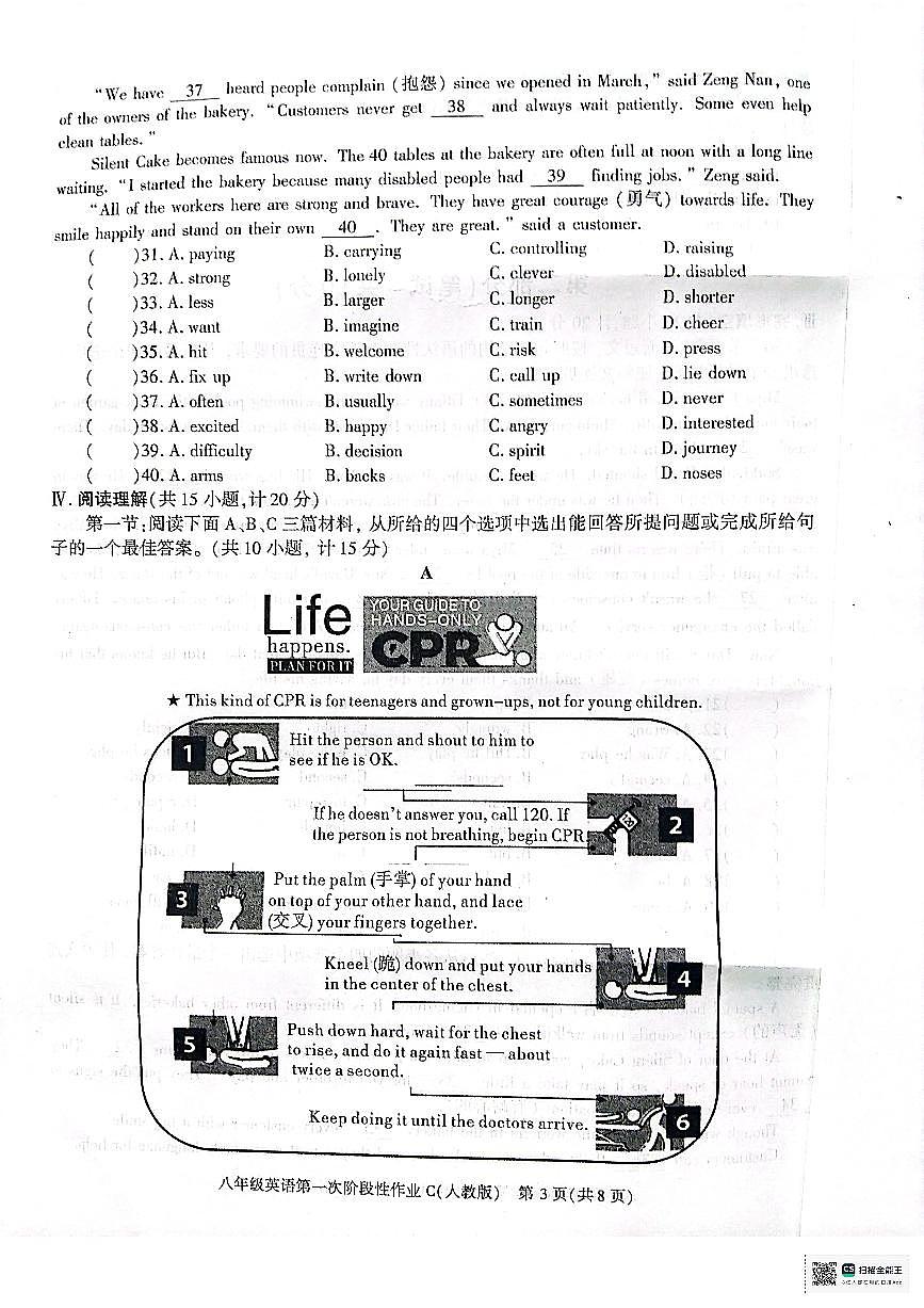 陕西省安康市2024-2025学年八年级下学期3月月考英语试题第3页