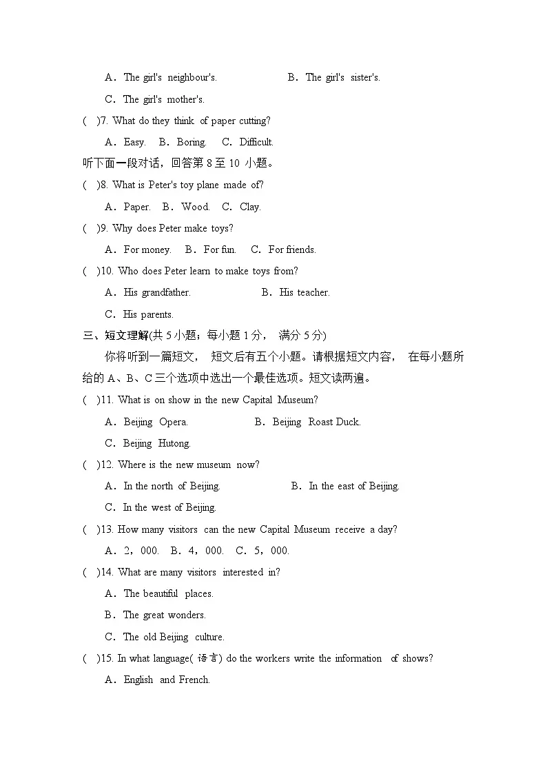 译林版(2024)七年级下册英语Unit 4 Chinese folk art 单元学情调研测试卷(含答案)第2页