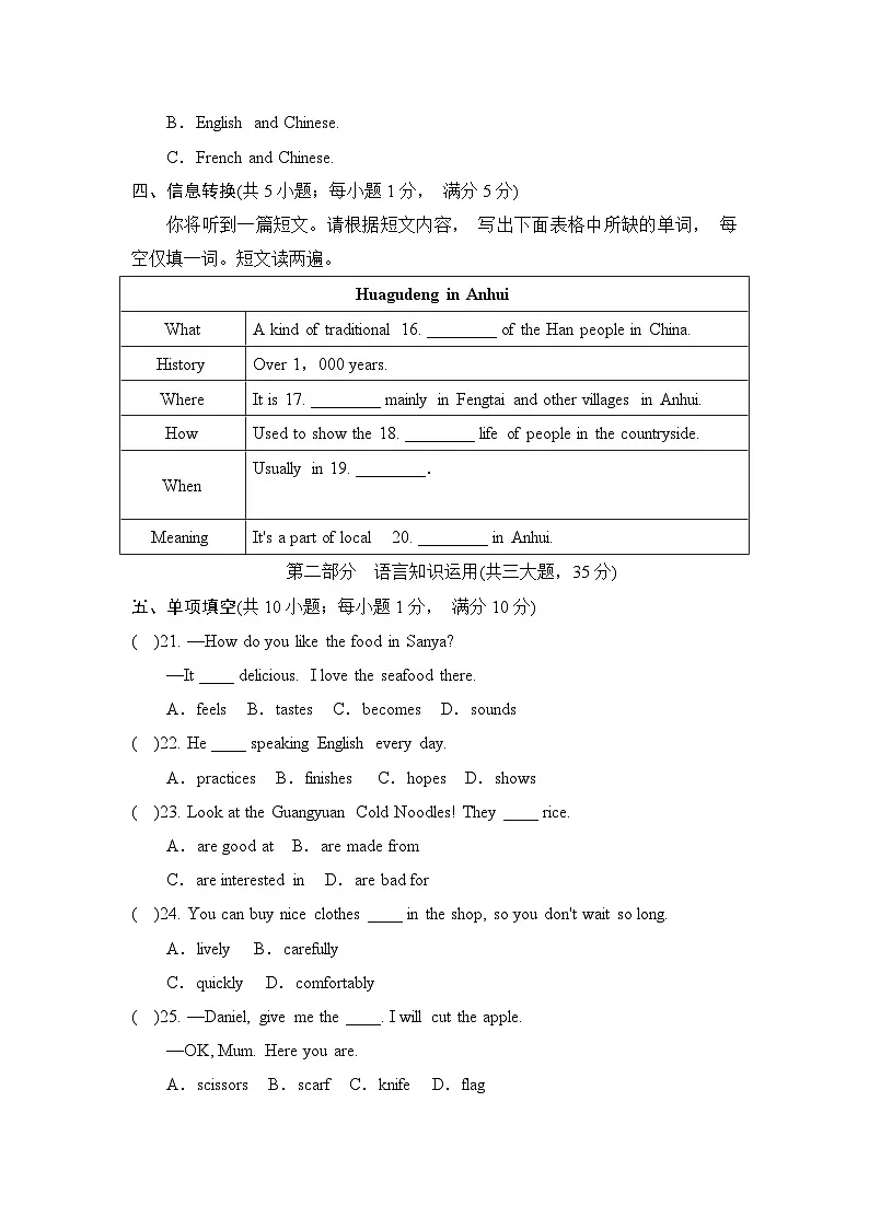 译林版(2024)七年级下册英语Unit 4 Chinese folk art 单元学情调研测试卷(含答案)第3页
