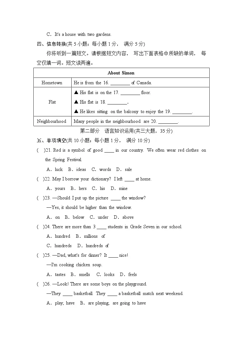译林版(2024)七年级下册英语期中学情调研测试卷(含答案)第3页
