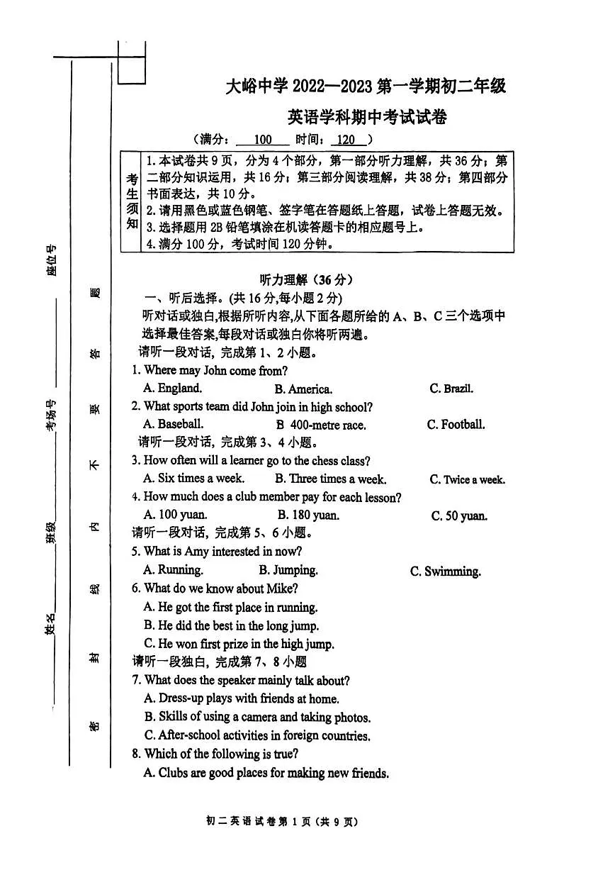 2022北京大峪中学初二(上)期中真题英语试卷(教师版)第1页