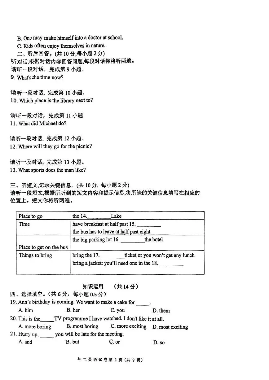 2022北京大峪中学初二(上)期中真题英语试卷(教师版)第2页