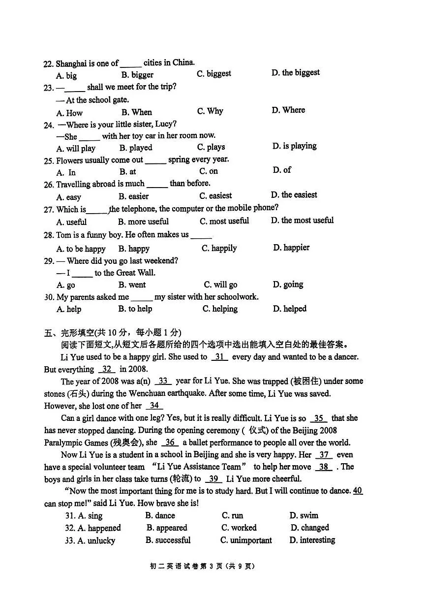 2022北京大峪中学初二(上)期中真题英语试卷(教师版)第3页