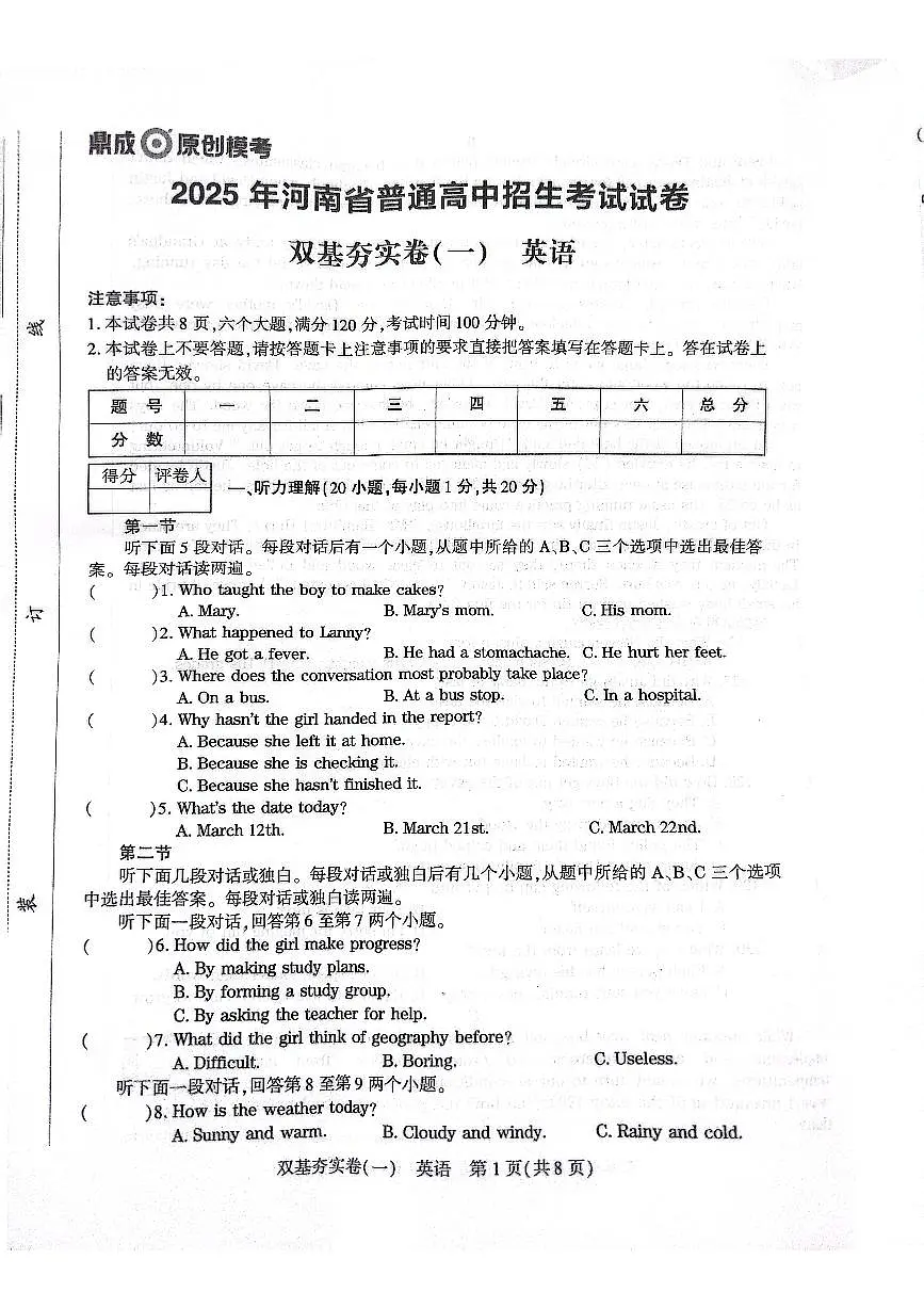 2025年河南省济源沁园中学九年级下学期英语期中试卷第1页