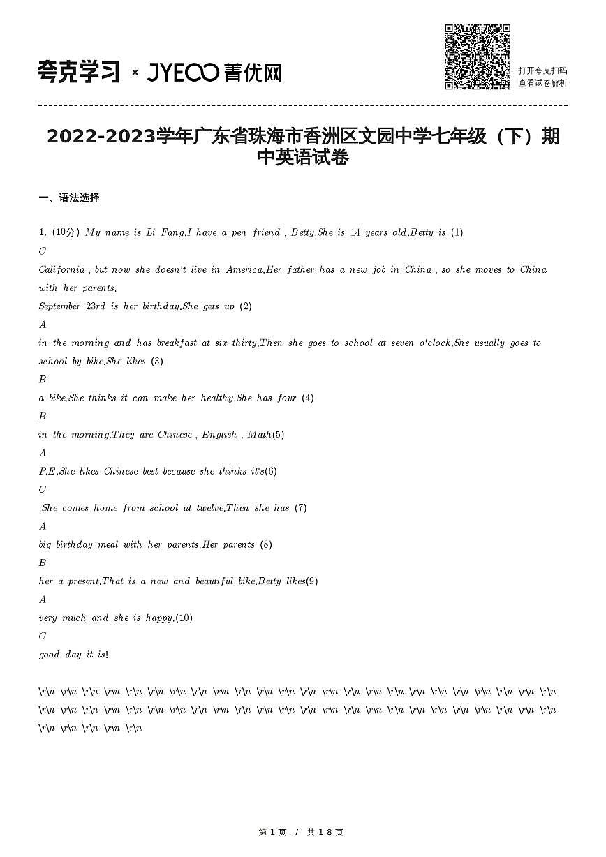2022-2023学年广东省珠海市香洲区文园中学七年级(下)期中英语试卷第1页