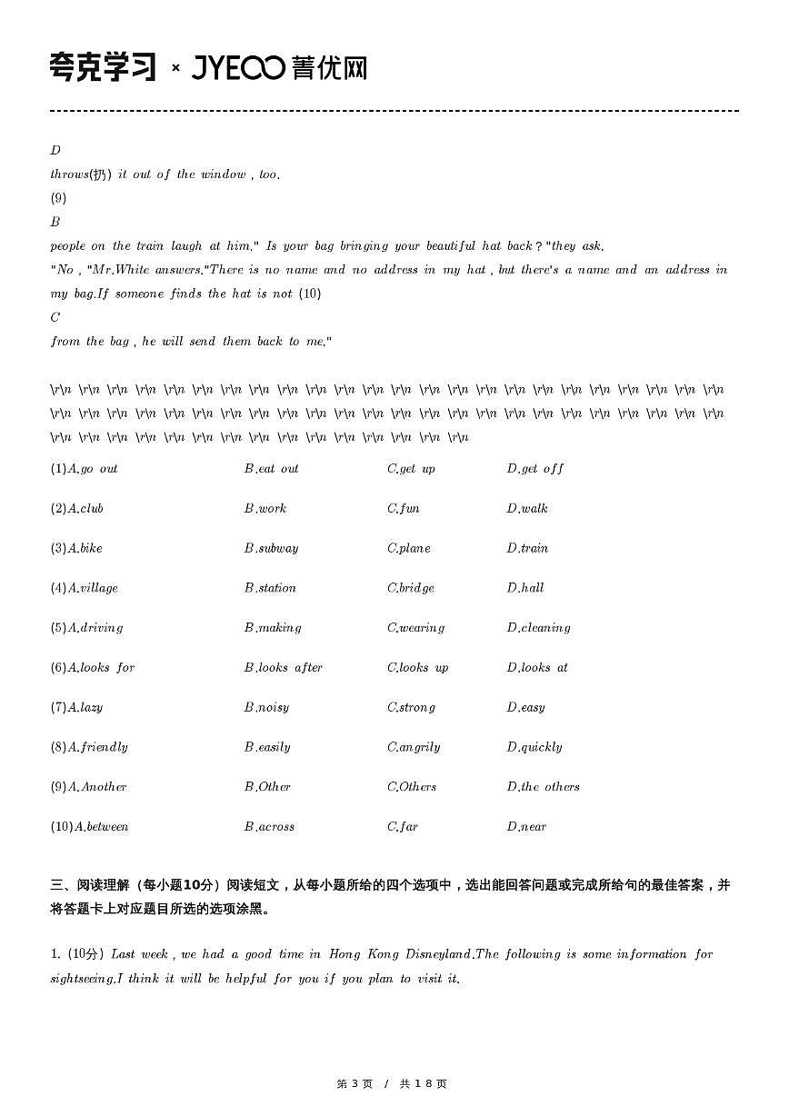 2022-2023学年广东省珠海市香洲区文园中学七年级(下)期中英语试卷第3页