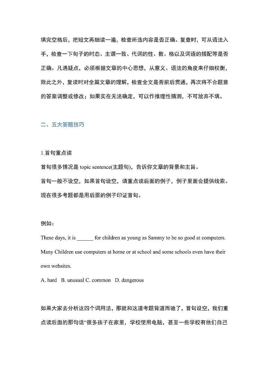 中考英语完形填空解题技巧及中考真题精选第2页