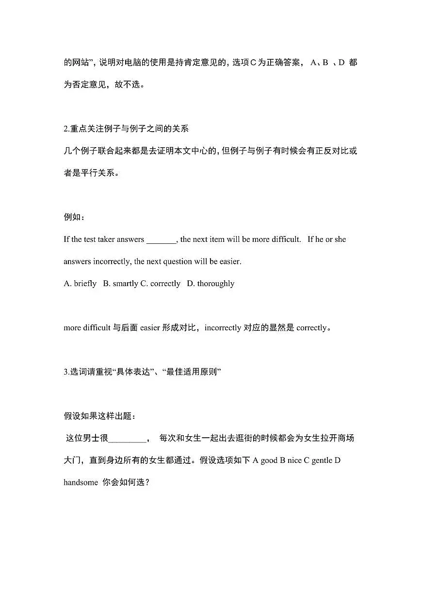 中考英语完形填空解题技巧及中考真题精选第3页