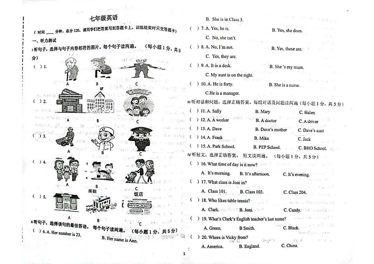 内蒙古鄂尔多斯市2021-2022学年七年级上学期第一次月考英语试题第1页