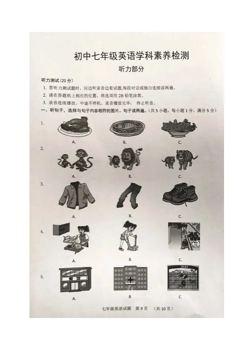 内蒙古鄂尔多斯市达拉特旗2021-2022学年七年级上学期期末考试英语试题第1页