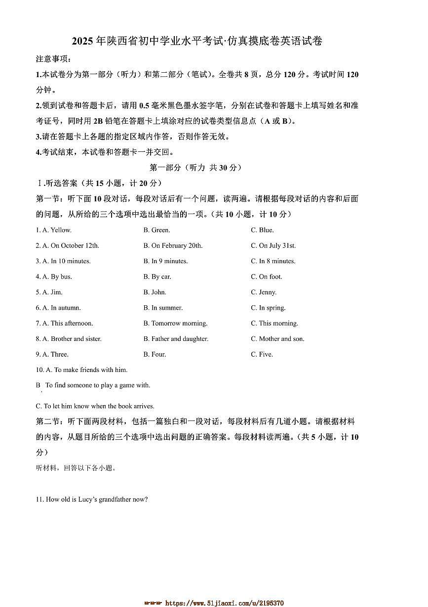 2024~2025学年陕西省西安市新城区西光教育集团九年级下开学考试(仿真摸底)英语试卷(含答案)第1页