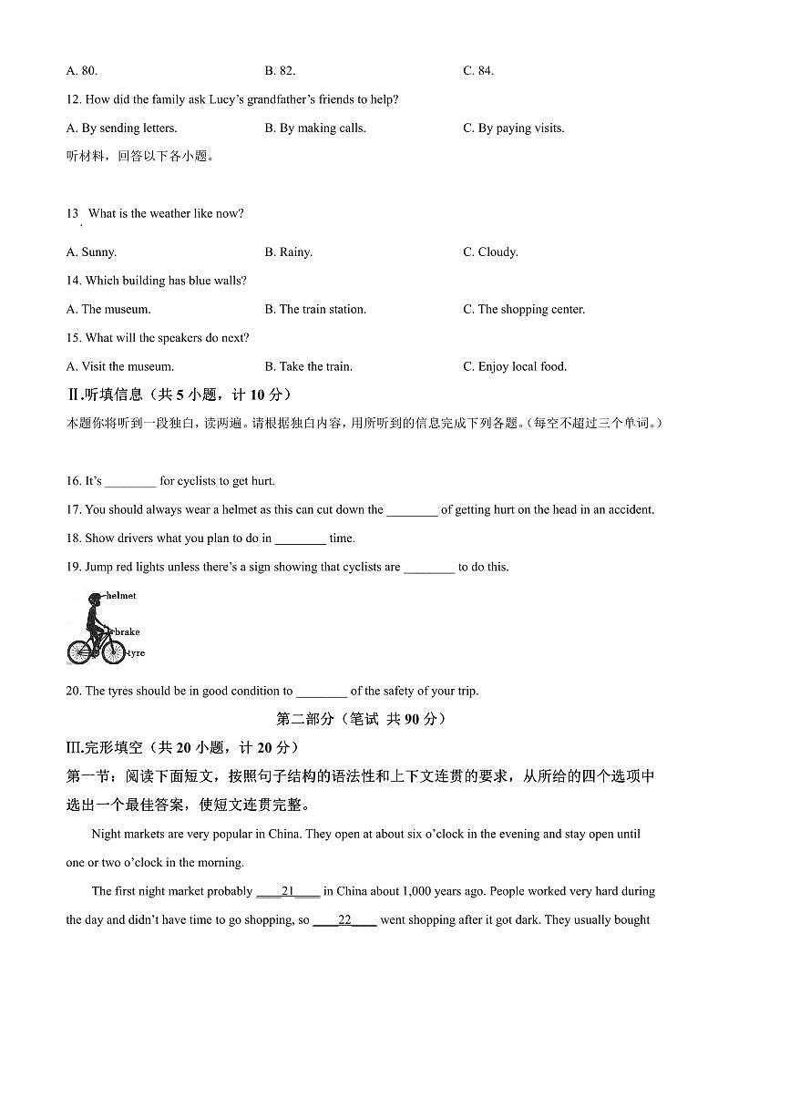 2024~2025学年陕西省西安市新城区西光教育集团九年级下开学考试(仿真摸底)英语试卷(含答案)第2页