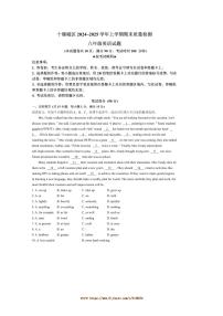 2024～2025学年湖北省十堰市八年级上期末考试英语试卷(含答案)