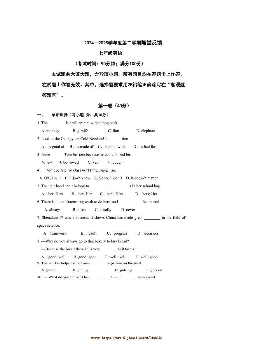 2024~2025学年山东省青岛市超银中学七年级下开学考试(随堂反馈)英语试卷(含答案)第1页