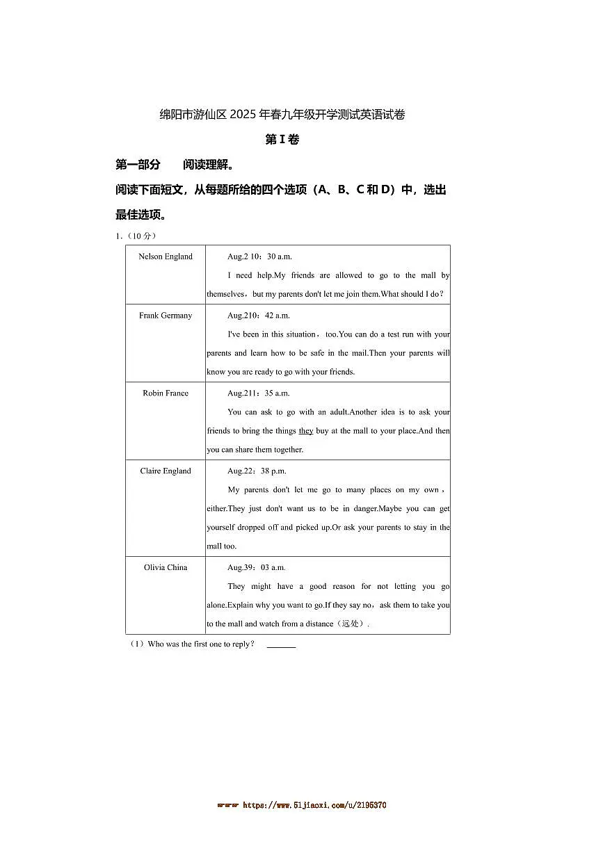 2024~2025学年四川省绵阳市游仙区九年级下开学英语试卷(含答案)第1页
