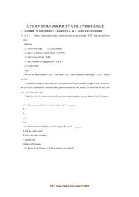 2024～2025学年辽宁省丹东市凤城市八年级上期末英语试卷(含答案)