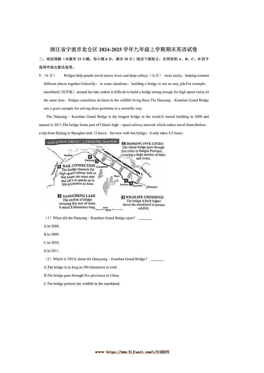 2024~2025学年浙江省宁波市北仑区九年级上期末英语试卷(含解析)第1页