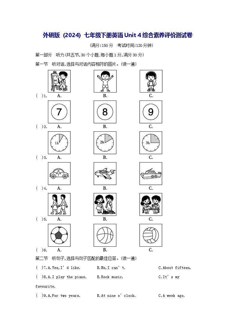 外研版(2024)七年级下册英语Unit 4综合素养评价测试卷(含答案)第1页