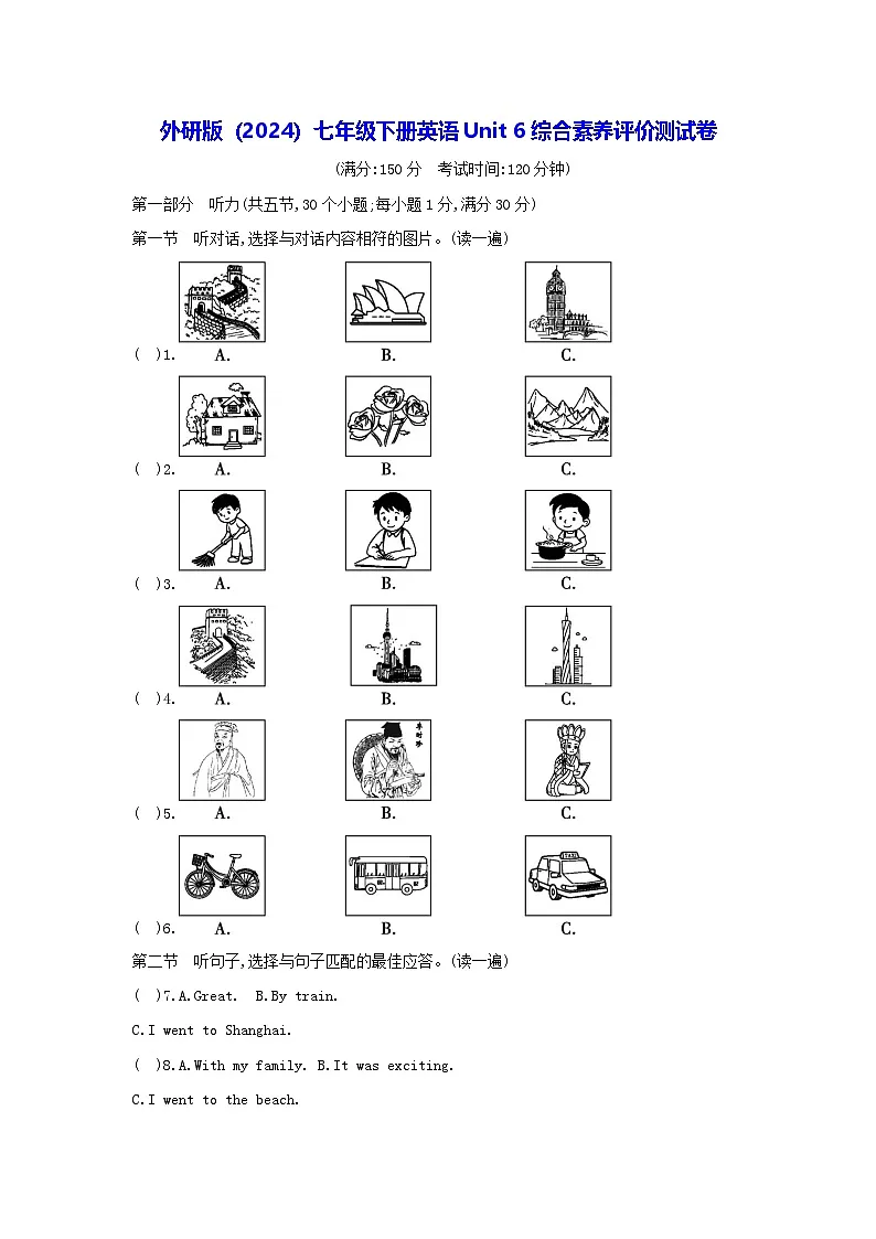 外研版(2024)七年级下册英语Unit 6综合素养评价测试卷(含答案)第1页