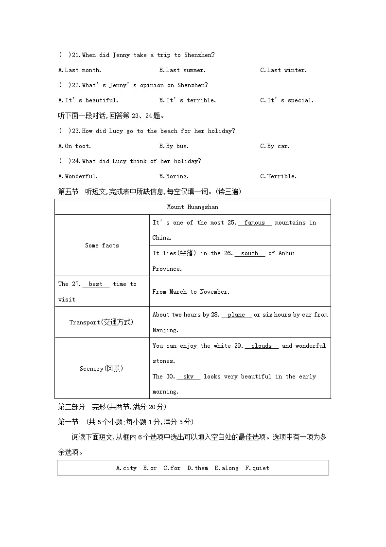 外研版(2024)七年级下册英语Unit 6综合素养评价测试卷(含答案)第3页