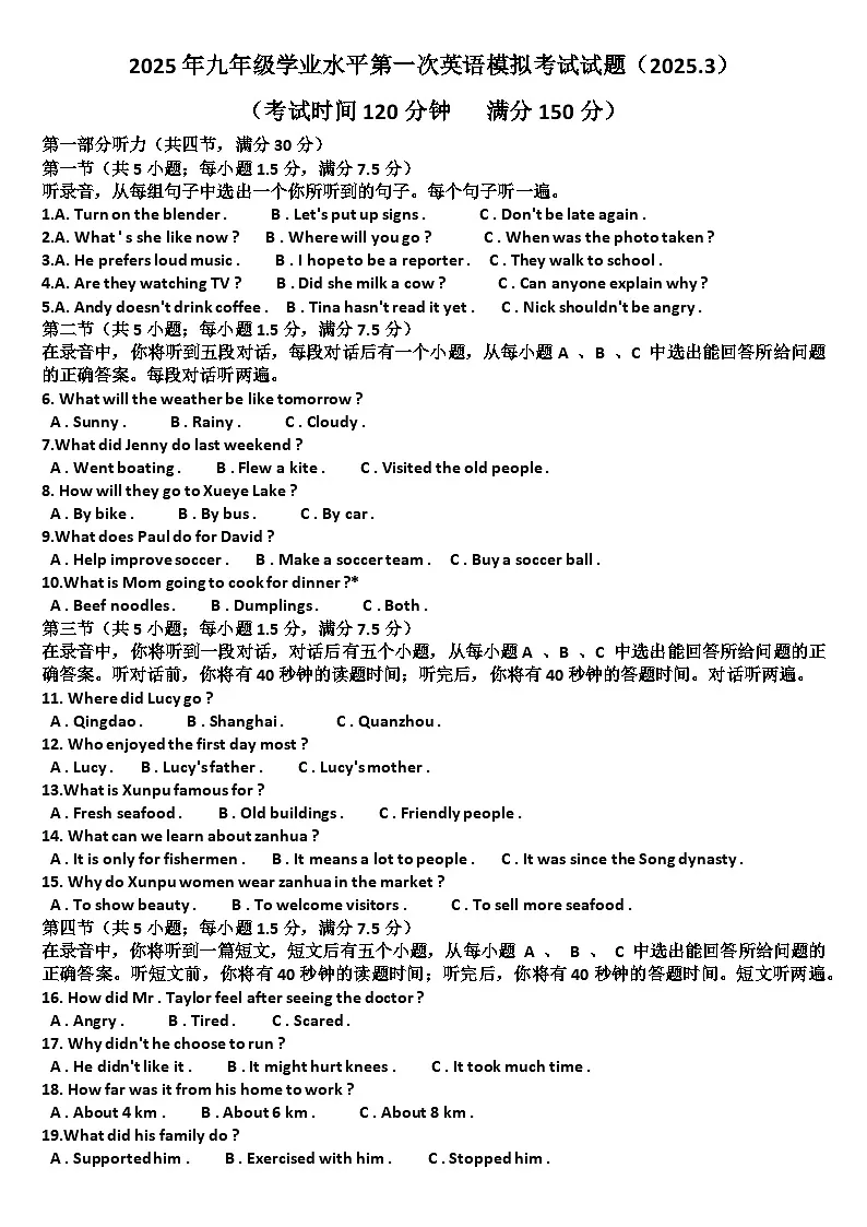 2025年济南历下区九年级下册英语一模考试试题(含答案)第1页