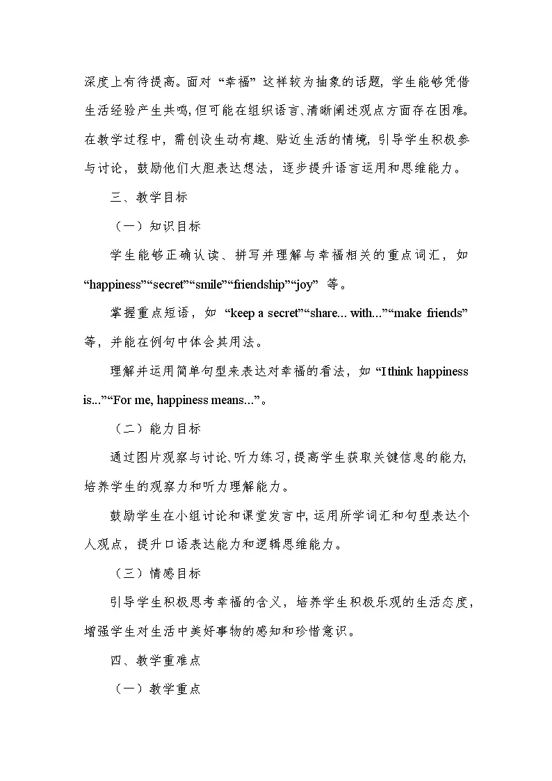 Unit 1 The secrets of happiness——Starting out(教学设计)—外研社版(2024)英语七年级下册第2页