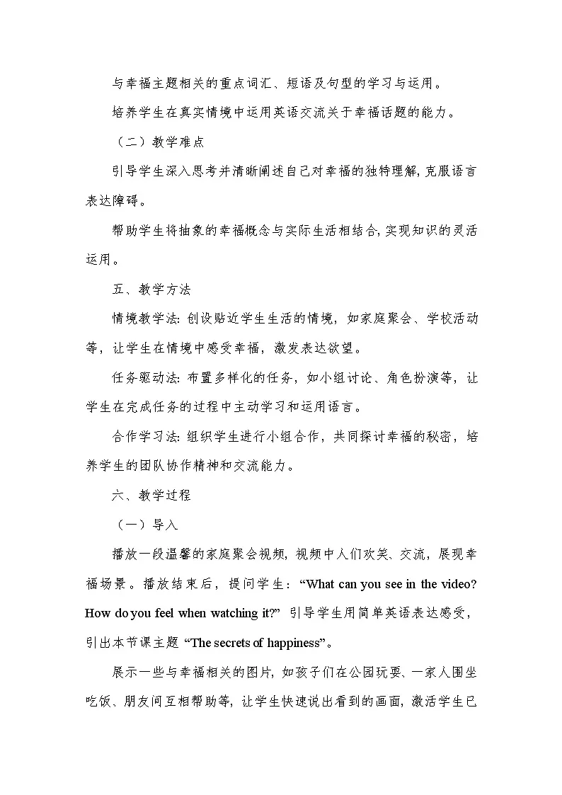 Unit 1 The secrets of happiness——Starting out(教学设计)—外研社版(2024)英语七年级下册第3页