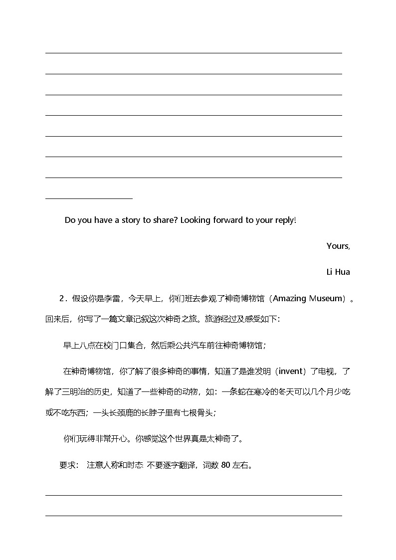2025年中考英语二轮复习:书面表达 叙事回忆主题预测练习题(含答案、范文)第2页