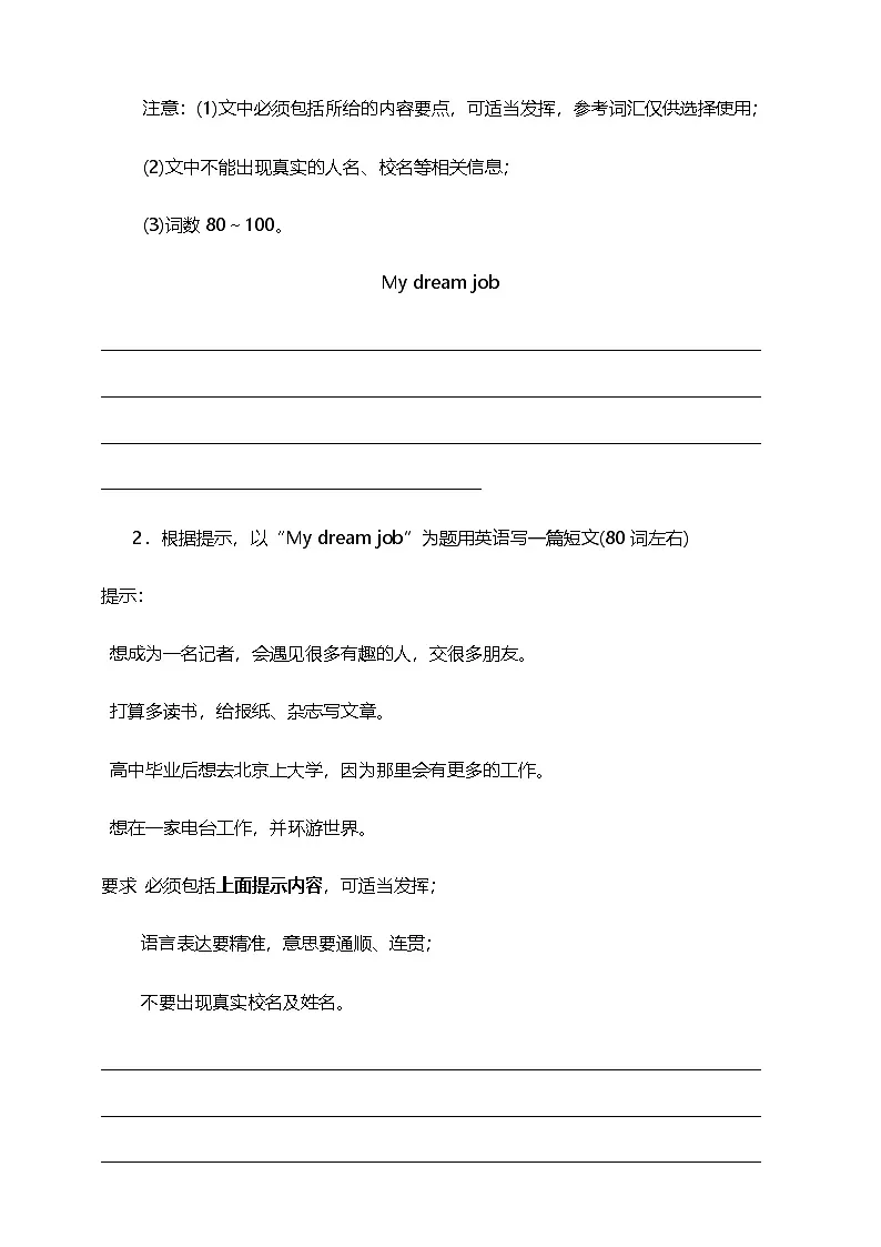 2025年中考英语二轮复习:书面表达 理想愿望主题预测练习题(含答案、范文)第2页