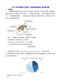 2025年中考英語二輪復(fù)習(xí)：郵件類書面表達(dá) 提升練習(xí)題（含答案、范文）