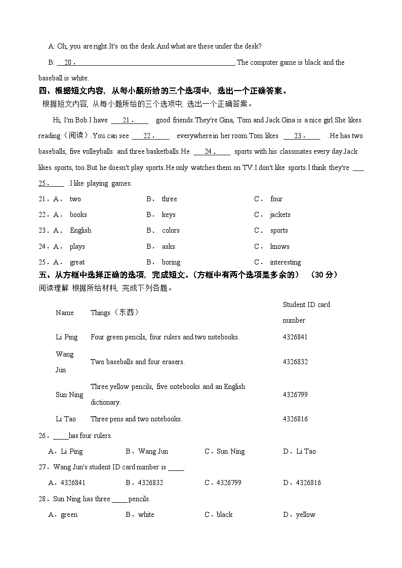 吉林省吉林市桦甸第七中学2023-2024学年七年级上学期期中英语试卷第3页