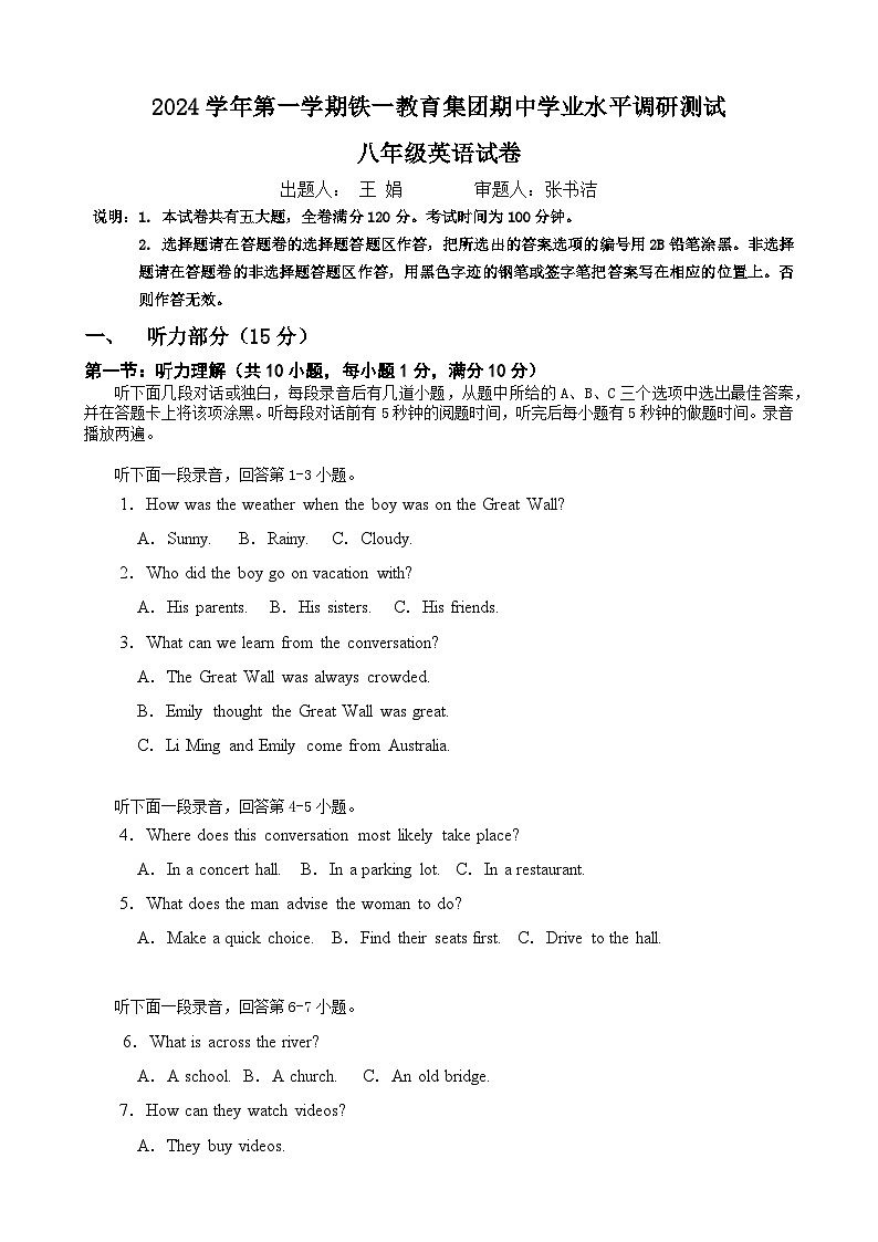广东省广州市越秀区铁一中学2024-2025学年八年级上学期11月期中考试英语试题第1页