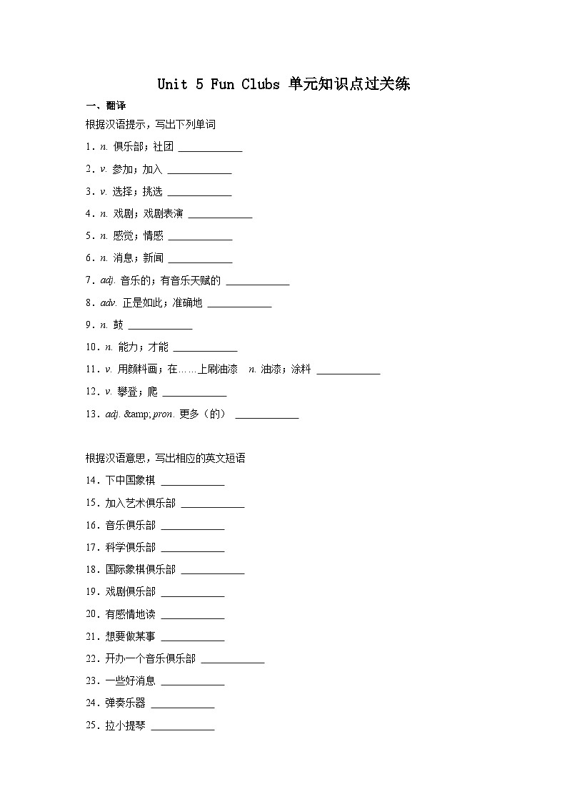 Unit5 Fun Clubs 單元知識(shí)點(diǎn)過(guò)關(guān)練-2024-2025學(xué)年七年級(jí)英語(yǔ)上冊(cè)單元語(yǔ)法精講精練（人教版2024）第1頁(yè)