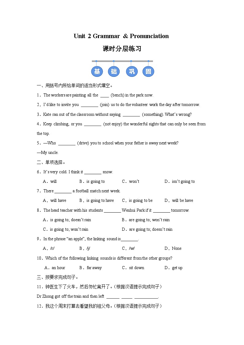 译林版(2024)初中英语七年级下册Unit 2 Grammar & Pronunciation同步课时分层练习第1页