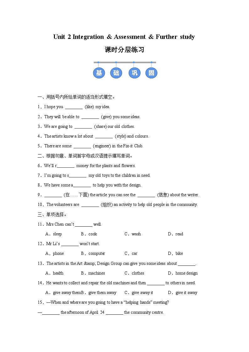 译林版(2024)初中英语七年级下册Unit 2 Integration & Assessment & Further study同步课时分层练习第1页